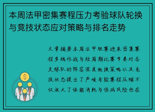 本周法甲密集赛程压力考验球队轮换与竞技状态应对策略与排名走势 本周法甲密集赛程压力考验球队轮换与竞技状态应对策略与排名走势