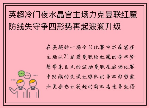 英超冷门夜水晶宫主场力克曼联红魔防线失守争四形势再起波澜升级 英超冷门夜水晶宫主场力克曼联红魔防线失守争四形势再起波澜升级