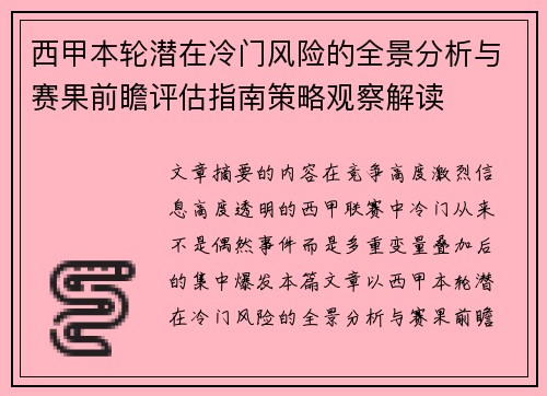 西甲本轮潜在冷门风险的全景分析与赛果前瞻评估指南策略观察解读 西甲本轮潜在冷门风险的全景分析与赛果前瞻评估指南策略观察解读