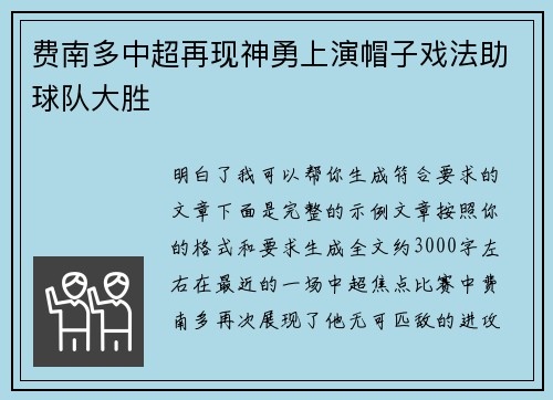 费南多中超再现神勇上演帽子戏法助球队大胜
