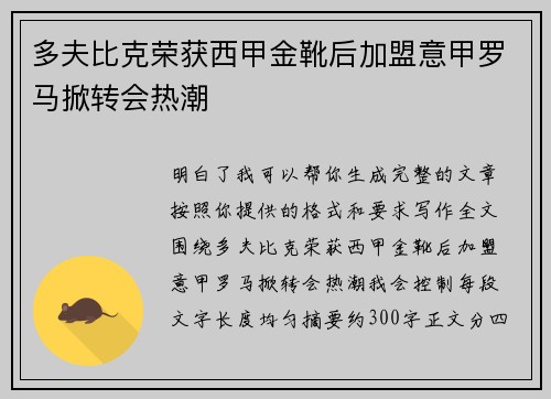 多夫比克荣获西甲金靴后加盟意甲罗马掀转会热潮 多夫比克荣获西甲金靴后加盟意甲罗马掀转会热潮