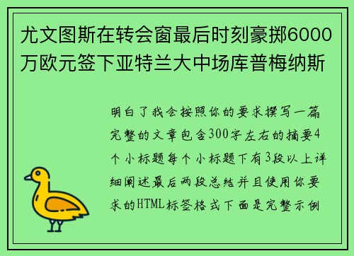 尤文图斯在转会窗最后时刻豪掷6000万欧元签下亚特兰大中场库普梅纳斯 尤文图斯在转会窗最后时刻豪掷6000万欧元签下亚特兰大中场库普梅纳斯