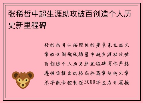 张稀哲中超生涯助攻破百创造个人历史新里程碑