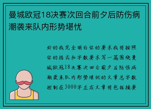 曼城欧冠18决赛次回合前夕后防伤病潮袭来队内形势堪忧 曼城欧冠18决赛次回合前夕后防伤病潮袭来队内形势堪忧
